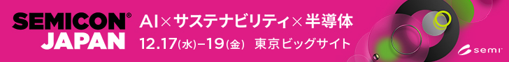 SEMICON JAPAN 2025 出展のお知らせ